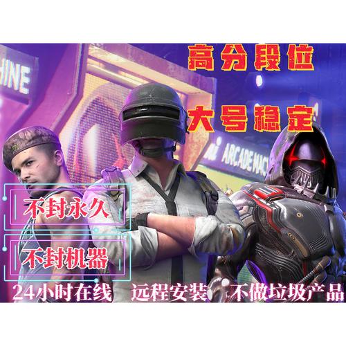 绝地求生免费辅助