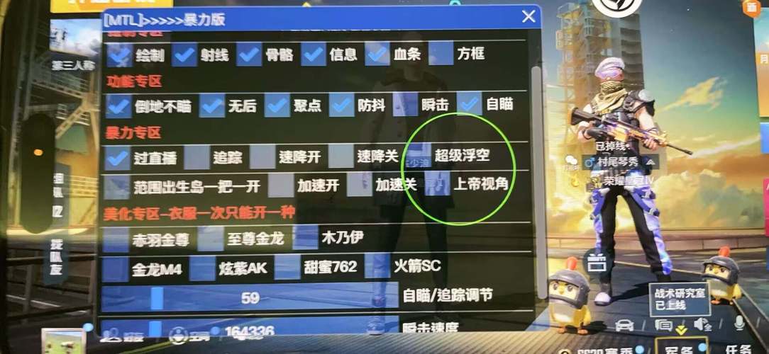 绝地求生外挂