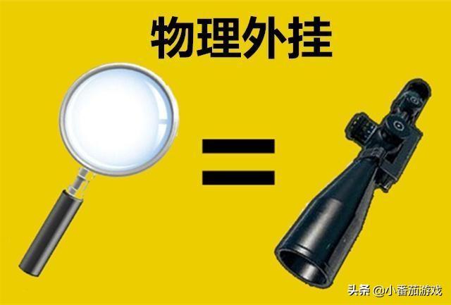 吃鸡外挂