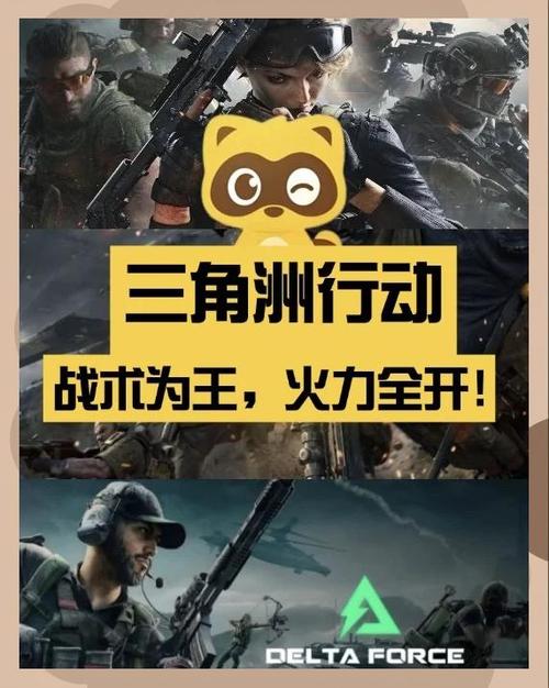 三角洲行动新手入门攻略，团队协作战术指南，速来掌握