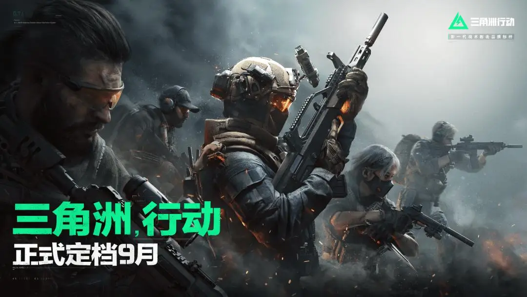 腾讯天美宣布！免费FPS游戏三角洲行动2025年将上线主机平台