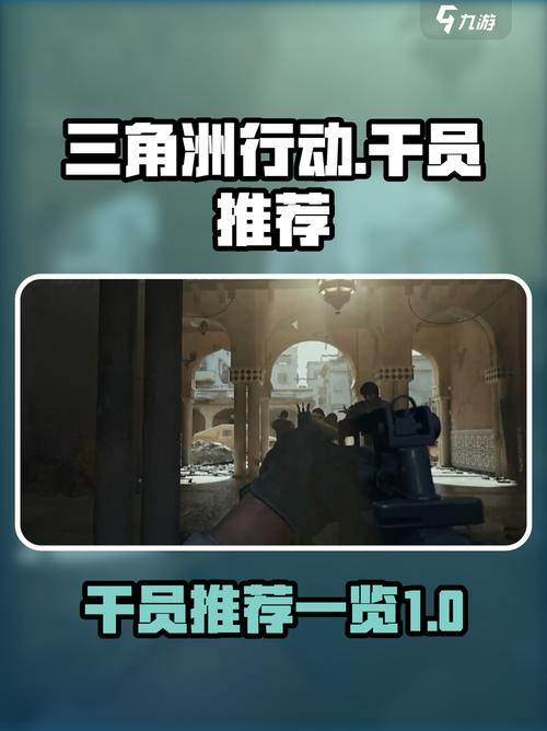 三角洲行动干员