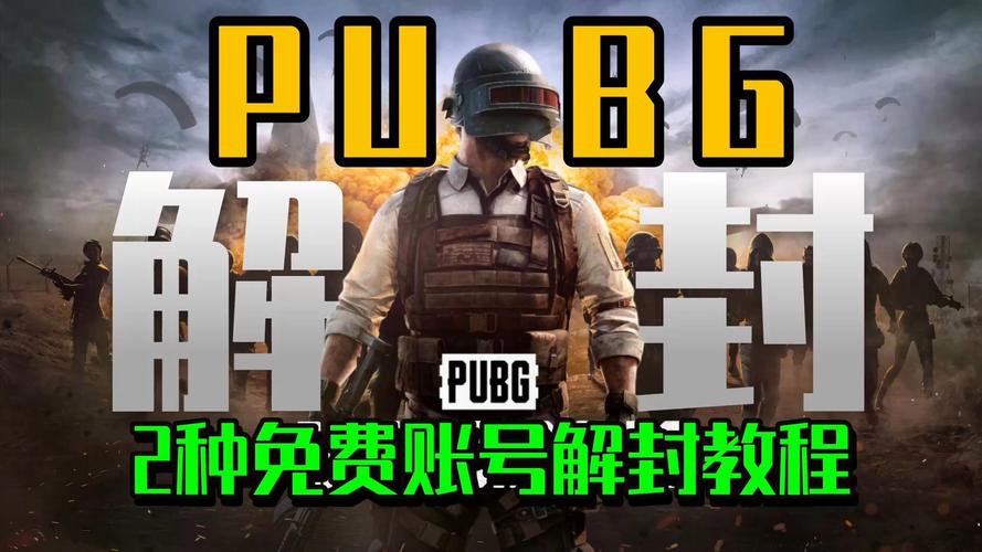 绝地求生外挂