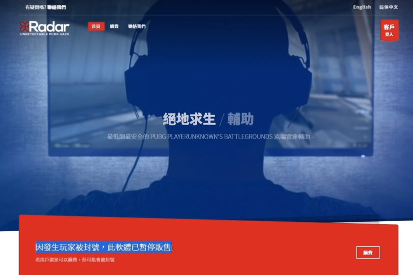 绝地求生外挂