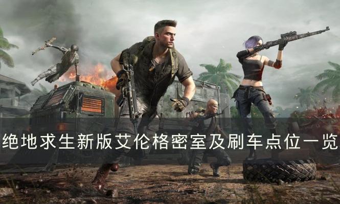 绝地求生载具