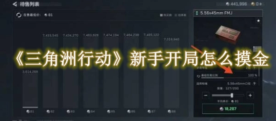 三角洲行动新手教程