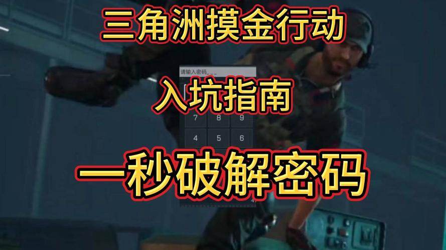 三角洲行动新手教程