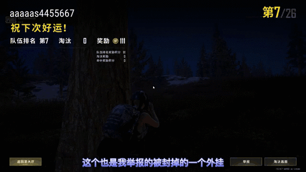 绝地求生外挂