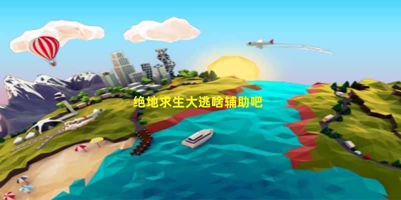 绝地求生卡盟是什么