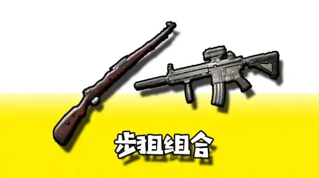 绝地求生最强枪配