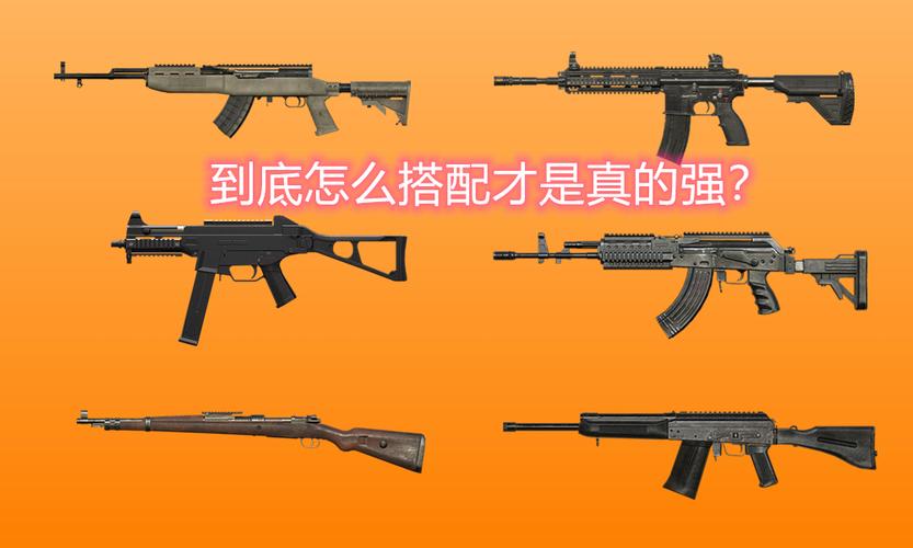 绝地求生最强枪配