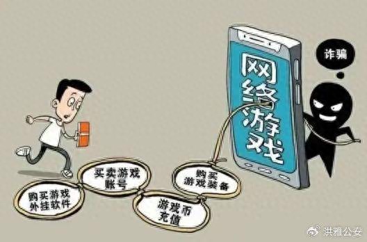 未成年人玩游戏买外挂被骗！警方已受理这起电信诈骗案